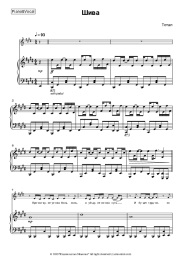 Sheet music, chords Total - Шива