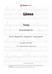 Sheet music, chords Total - Шива