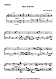 Sheet music, chords Hibla Gerzmava - Абхазия моя