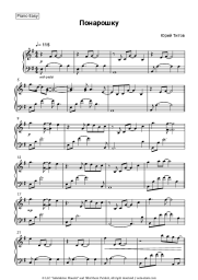 Sheet music, chords Yuri Titov - Понарошку