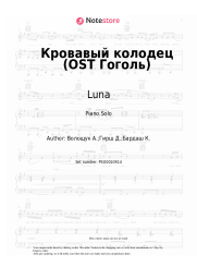 Sheet music, chords Luna - Кровавый колодец (OST Гоголь)
