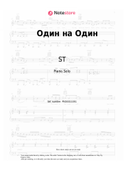 Sheet music, chords ST - Один на Один