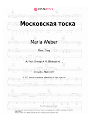 undefined Maria Weber - Московская тоска