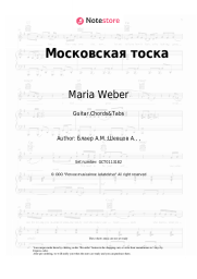 undefined Maria Weber - Московская тоска
