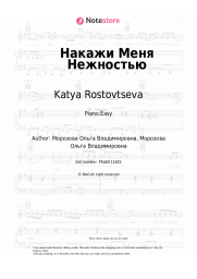 Sheet music, chords Katya Rostovtseva - Накажи Меня Нежностью