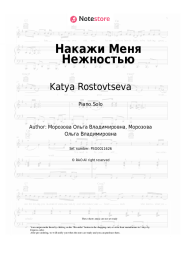 Sheet music, chords Katya Rostovtseva - Накажи Меня Нежностью