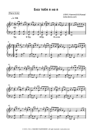 Sheet music, chords JONY, HammAli & Navai - Без тебя я не я