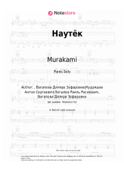 Sheet music, chords Murakami - Наутёк