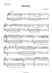Sheet music, chords MATRANG - Проснись