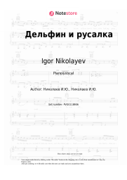 undefined Igor Nikolayev, Natasha Koroleva - Дельфин и русалка