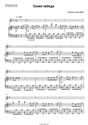 undefined Natasha Koroleva - Синие лебеди