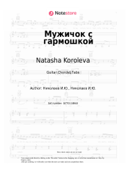 undefined Natasha Koroleva - Мужичок с гармошкой