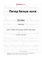 undefined DJ Slon, Katya - Питер белые ночи