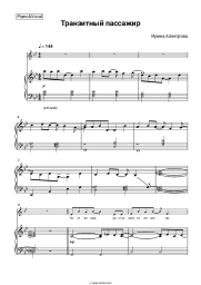 undefined Irina Allegrova - Транзитный пассажир