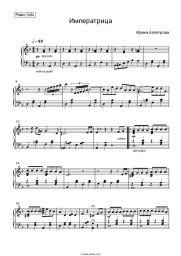 undefined Irina Allegrova - Императрица