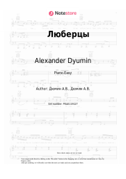 Sheet music, chords Alexander Dyumin - Люберцы