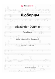 Sheet music, chords Alexander Dyumin - Люберцы