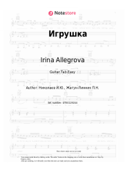 Sheet music, chords Irina Allegrova, Electroclub - Игрушка