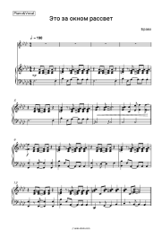 Sheet music, chords Bravo - Это за окном рассвет