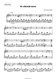 undefined Alla Pugacheva - Не обижай меня