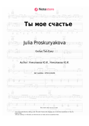 undefined Julia Proskuryakova - Ты мое счастье