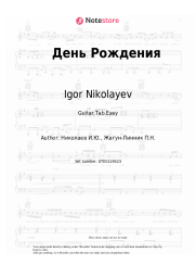 undefined Igor Nikolayev - День Рождения