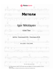 Sheet music, chords Igor Nikolayev - Метели