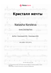 undefined Natasha Koroleva - Кристалл мечты