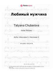 Sheet music, chords Tatyana Chubarova - Любимый мужчина