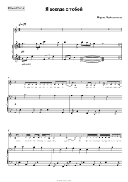 undefined Maria Chaykovskaya - Я всегда с тобой