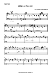 undefined Alexander Dobronravov - Великая Россия