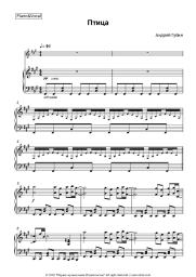 Sheet music, chords Andrey Gubin - Птица