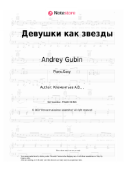 Sheet music, chords Andrey Gubin - Девушки как звезды