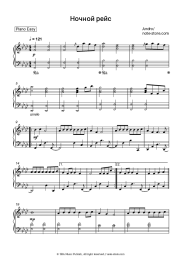 undefined Andro - Ночной рейс