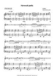 undefined Andro - Ночной рейс