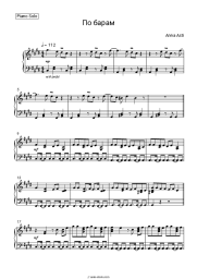 undefined ANNA ASTI - По барам