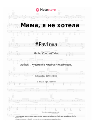 Sheet music, chords #PavLova - Мама, я не хотела