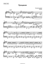 Sheet music, chords Three Days of Rain, MONA - Прощание