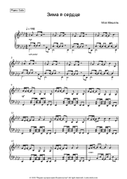 Sheet music, chords Moya Mishel' - Зима в сердце