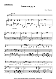 Sheet music, chords Moya Mishel' - Зима в сердце