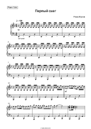 Sheet music, chords Roma Zhukov - Первый снег