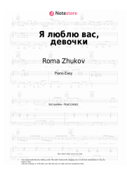 Sheet music, chords Roma Zhukov - Я люблю вас, девочки
