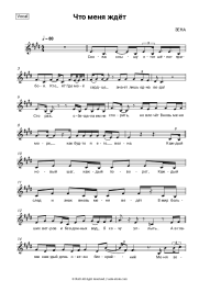 Sheet music, chords ZENA - Что меня ждет (из м/ф 'Моана')
