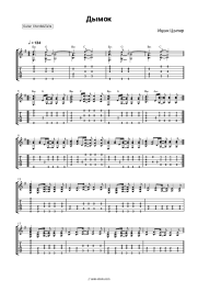 Sheet music, chords Itsyk Tsyper - Дымок