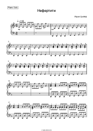 Sheet music, chords Itsyk Tsyper - Нефертити