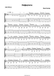 Sheet music, chords Itsyk Tsyper - Нефертити