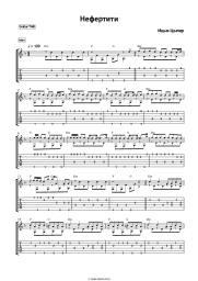 Sheet music, chords Itsyk Tsyper - Нефертити