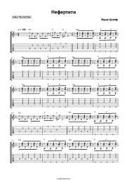 Sheet music, chords Itsyk Tsyper - Нефертити