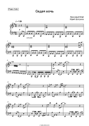 Sheet music, chords Laskovyi Mai, Yuriy Shatunov - Седая ночь