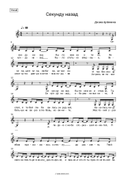 undefined Diana Arbenina, Night snipers - Секунду назад